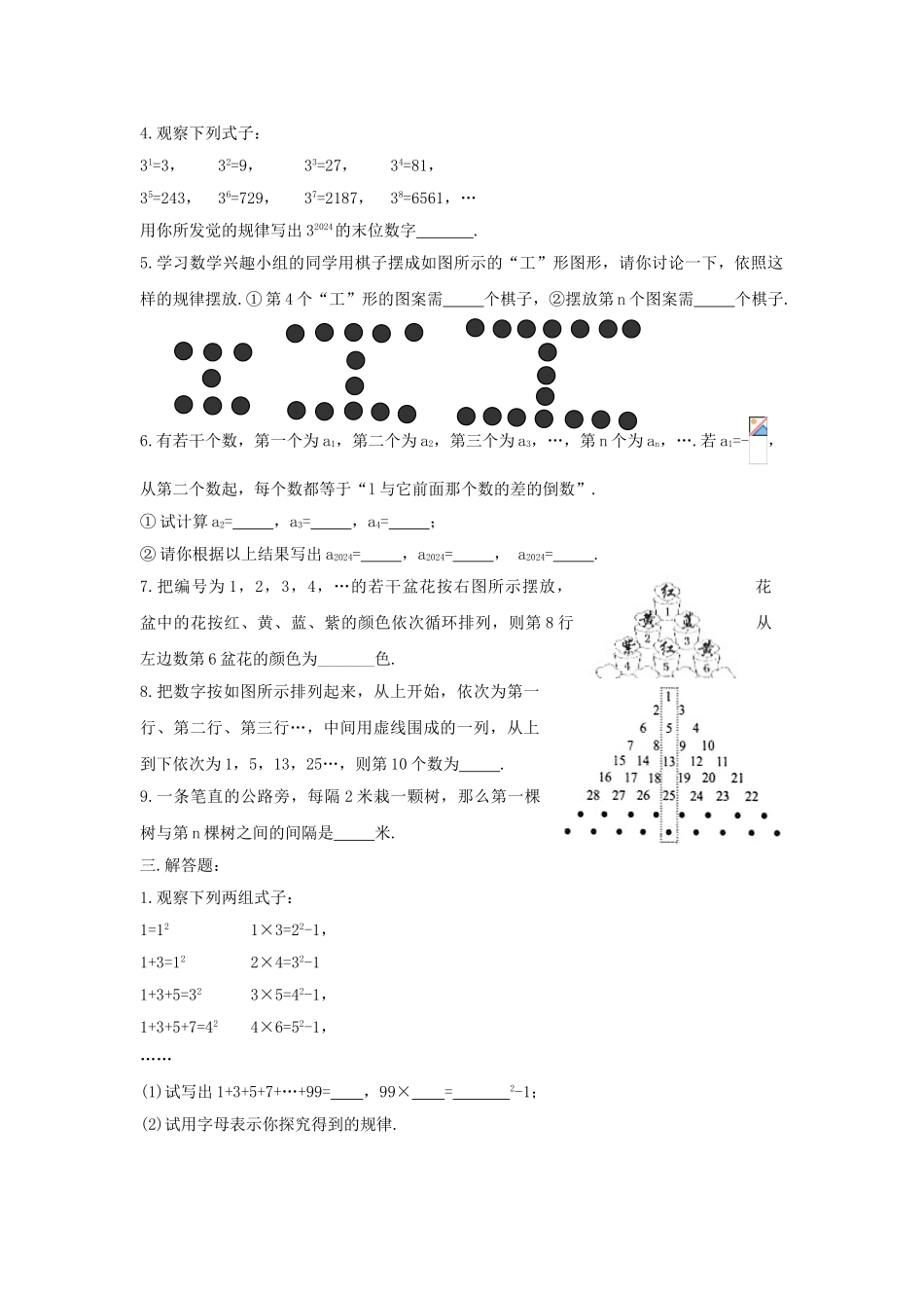 2024鲁教版六上3.5《探索规律》word教案_第2页