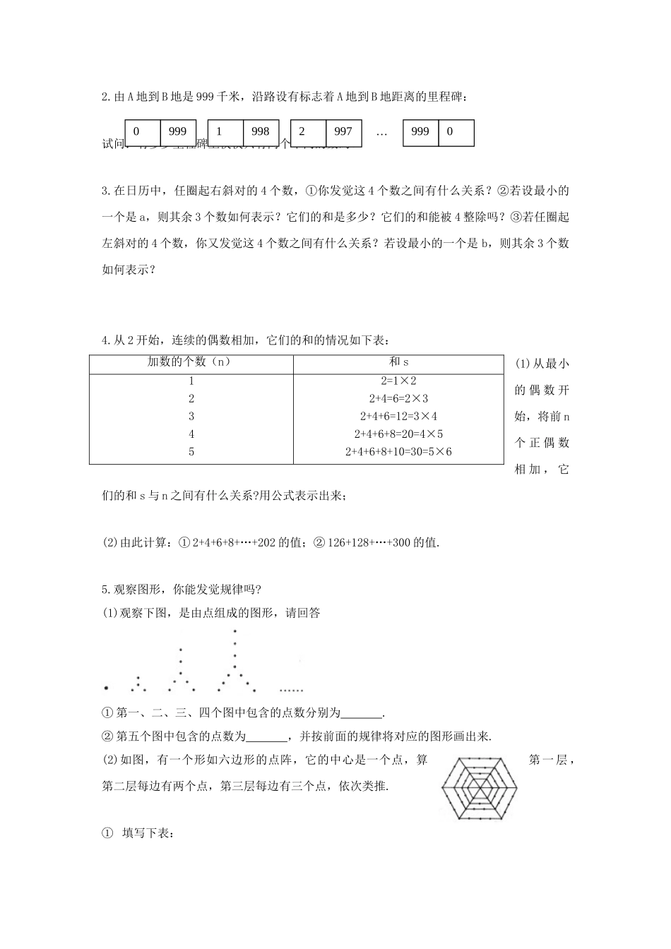 2024鲁教版六上3.5《探索规律》word教案_第3页