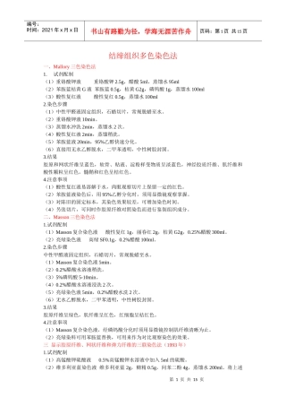 结缔组织多色染色法
