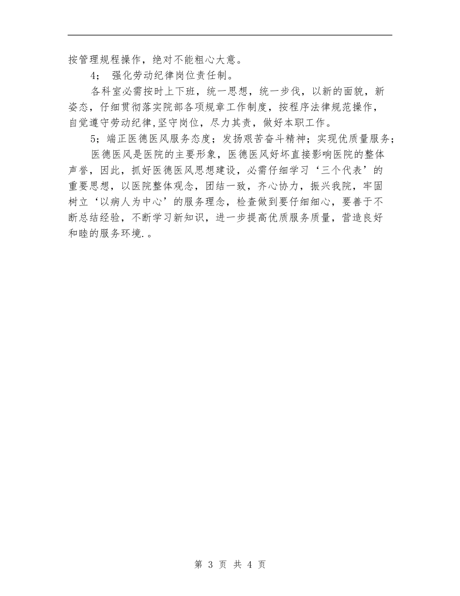 2024年医技科工作计划范文_第3页