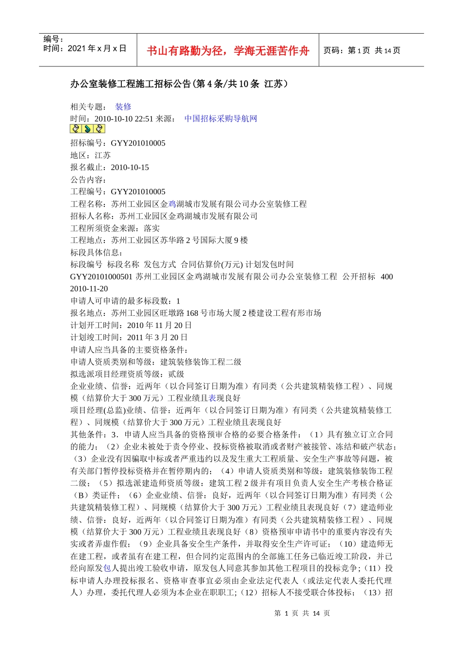 精装修工程的招标公告_第1页