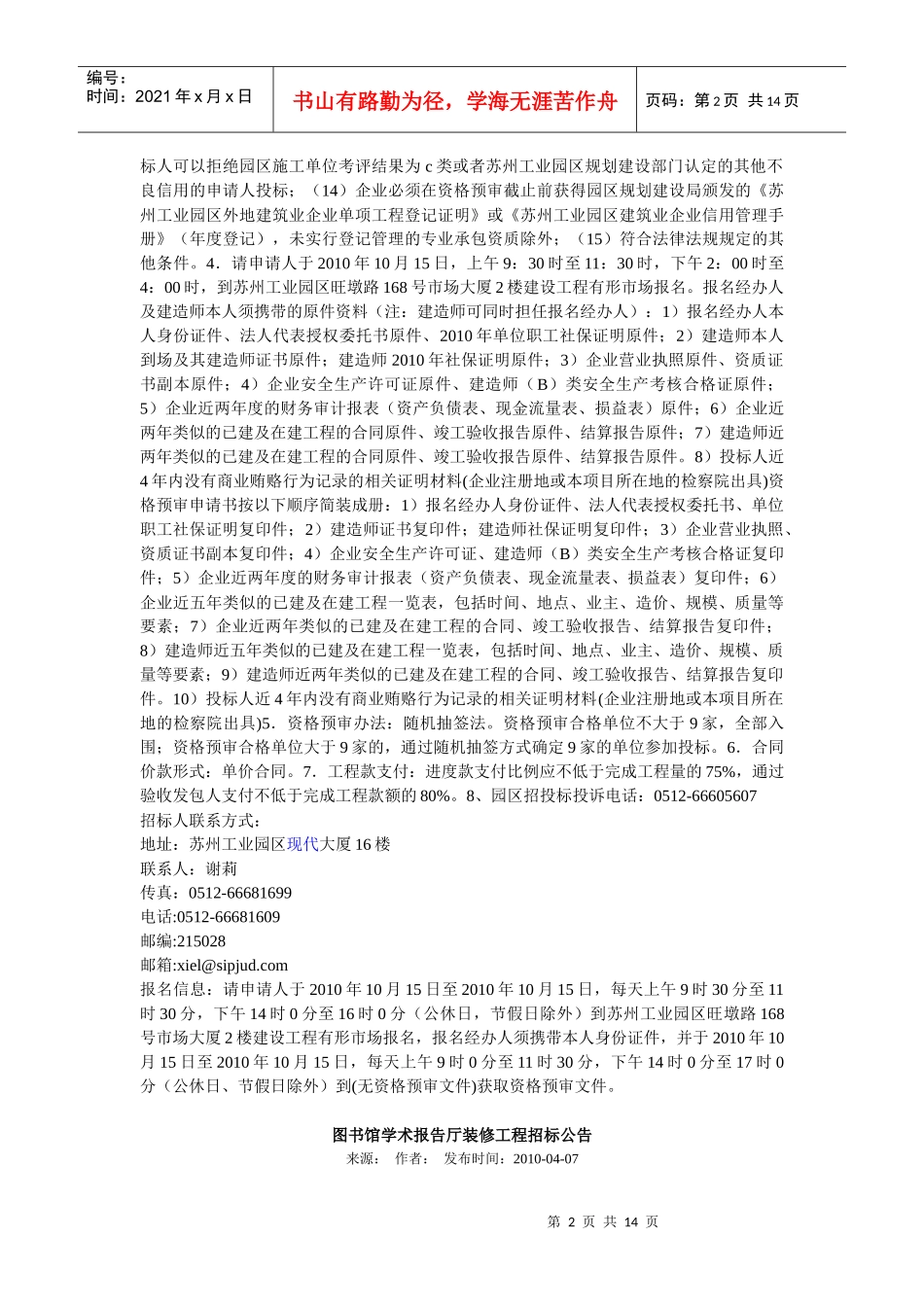 精装修工程的招标公告_第2页