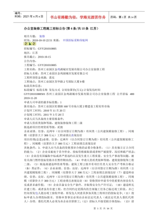 精装修工程的招标公告