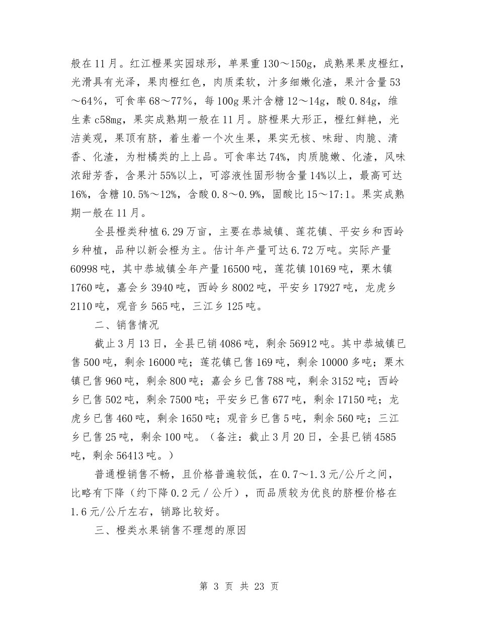 2024年销售调查报告4篇与2024年镇长述职述廉报告4篇汇编_第3页