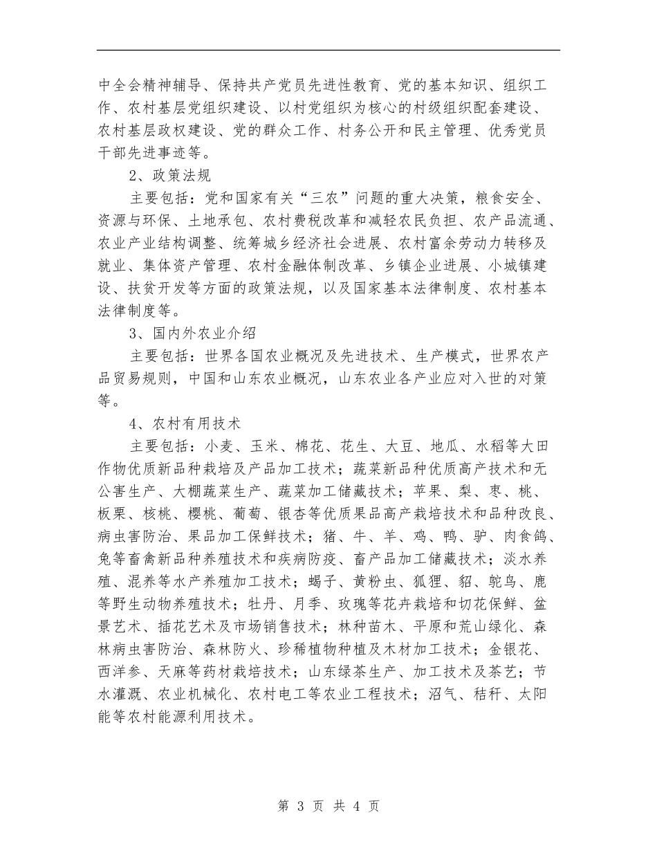 2024年基层党员远程教育计划范文_第3页
