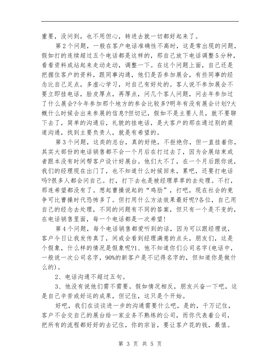 电话销售2024年终总结_第3页
