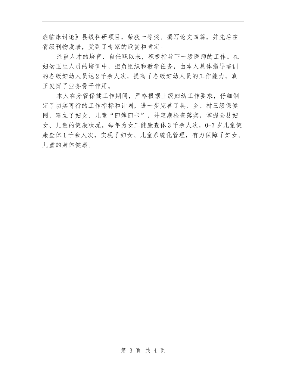 儿科医师工作总结优秀范文_第3页