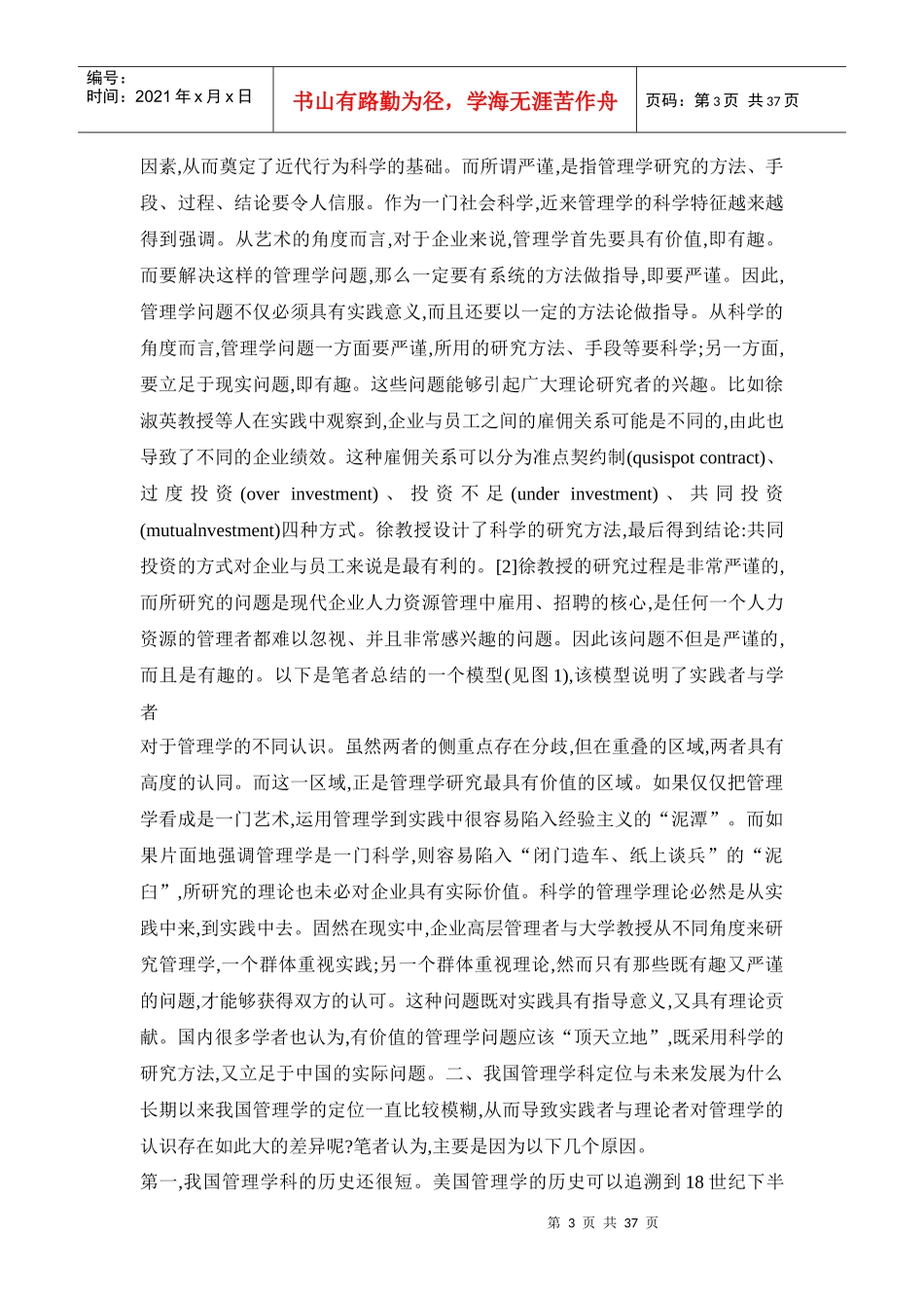 管理学到底是一门艺术还是一门科学_第3页