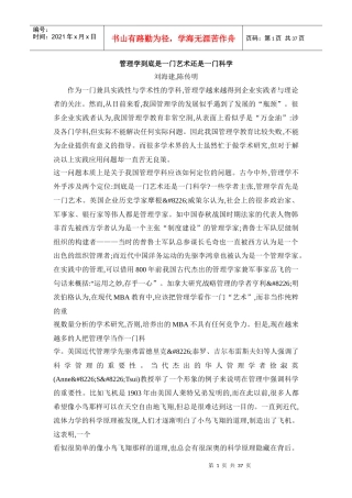 管理学到底是一门艺术还是一门科学