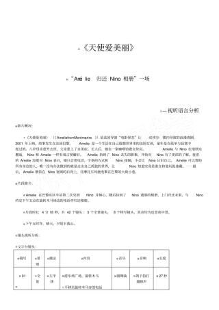 天使爱美丽视听分析