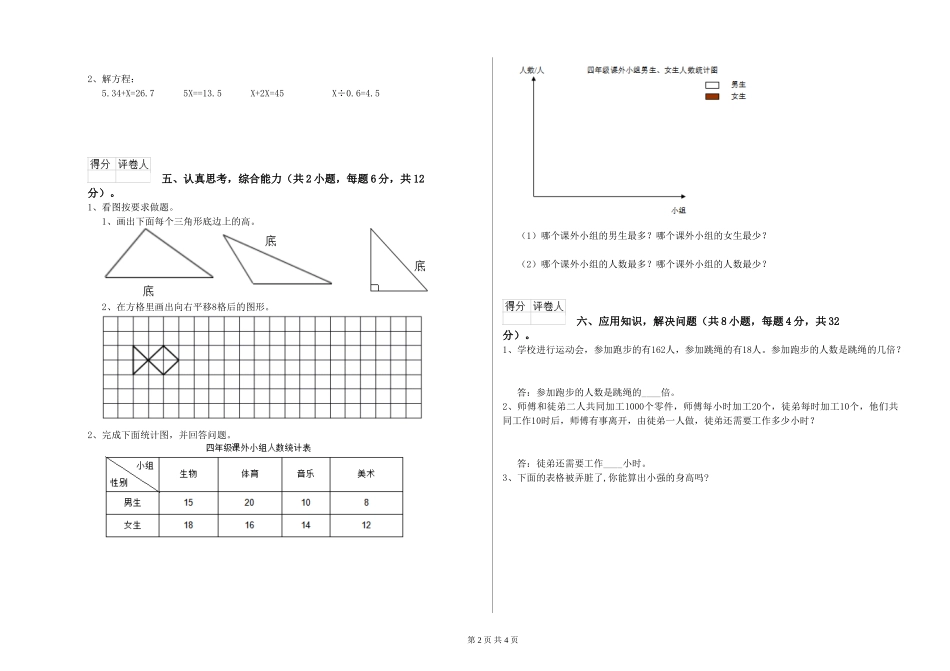 2024年四年级数学下学期每周一练试题C卷-附答案_第2页