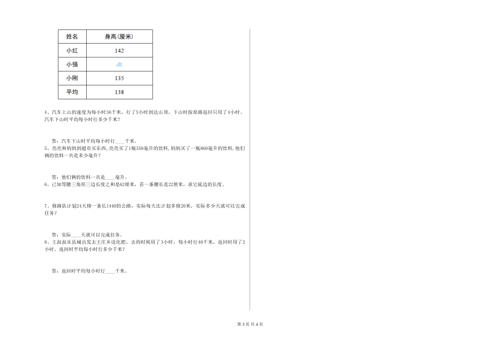 2024年四年级数学下学期每周一练试题C卷-附答案_第3页
