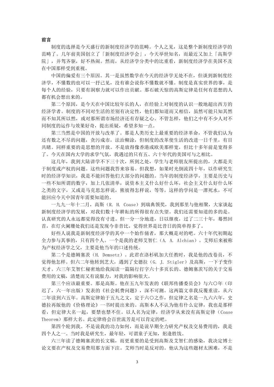 经济解释三制度的选择_第3页