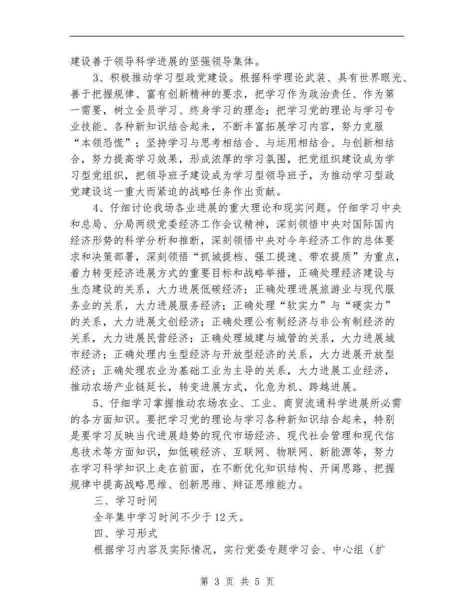 农场思想教育工作计划范文_第3页