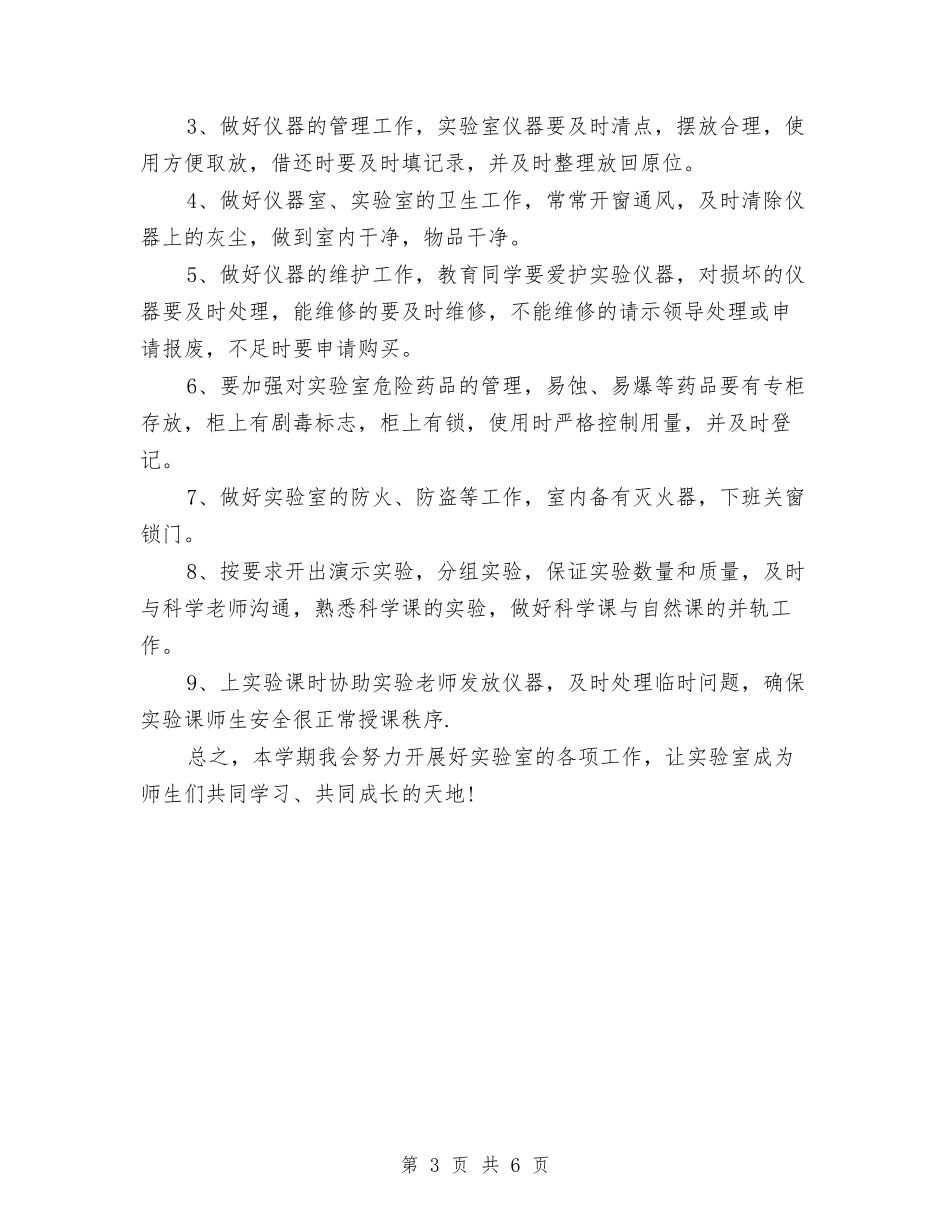 2024社会工作者工作计划与2024社会工作者工作计划2汇编_第3页