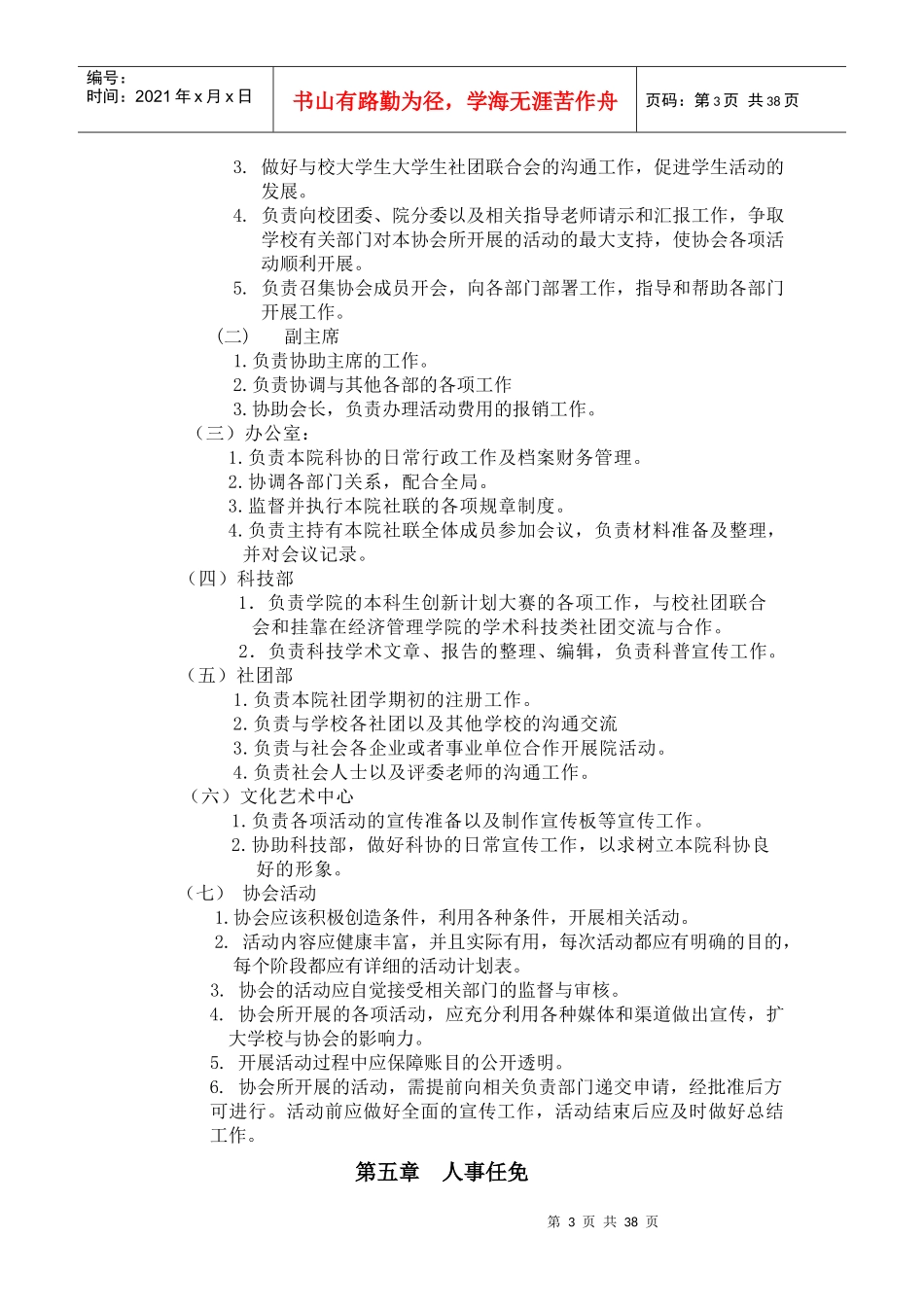经济管理学院大学生社团联合会章程_第3页