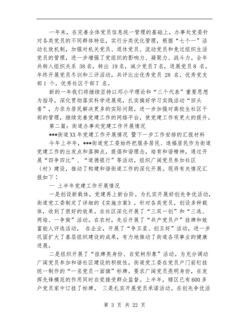 街道办事处党建工作总结_第3页