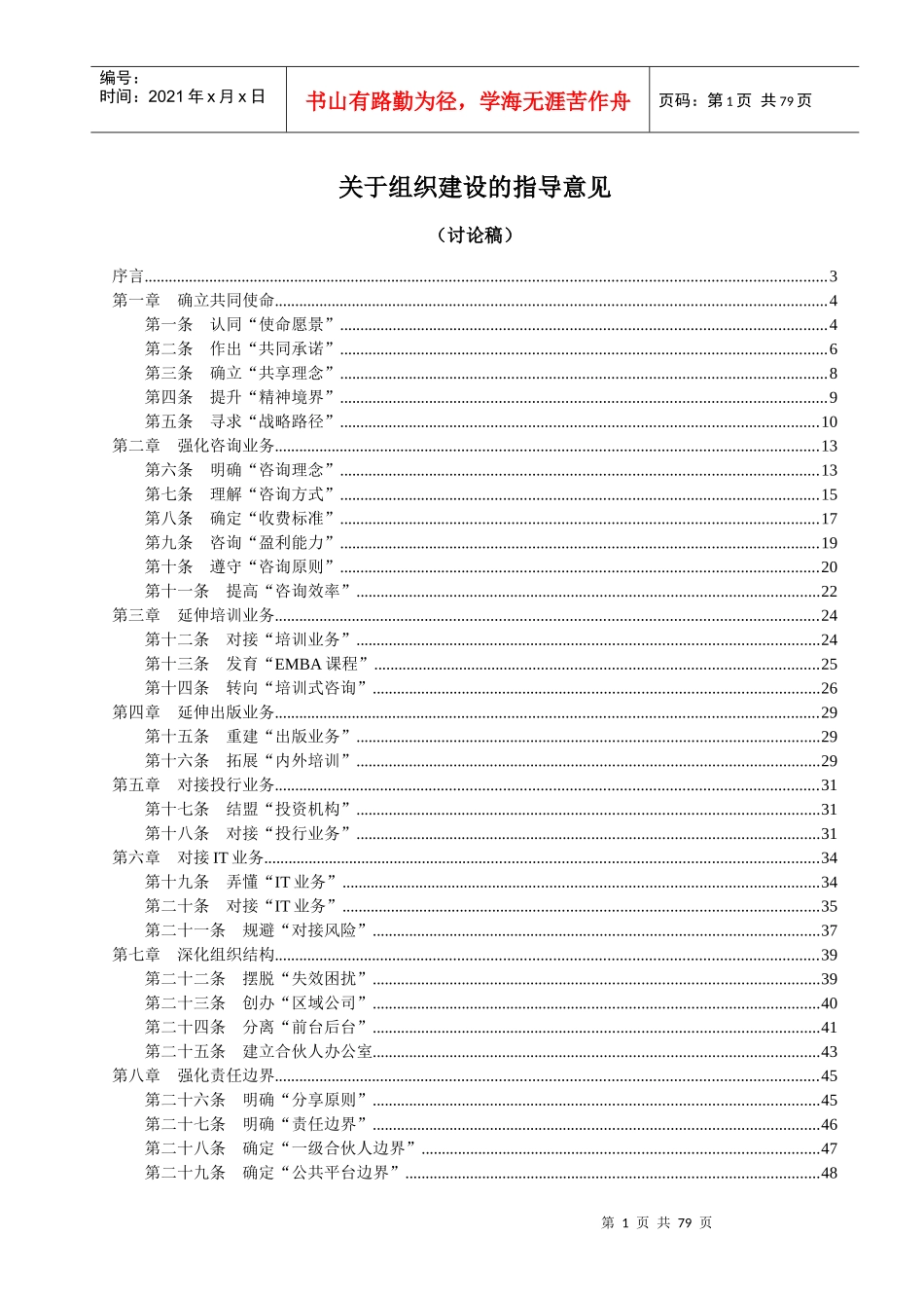 组织建设纲要_第1页