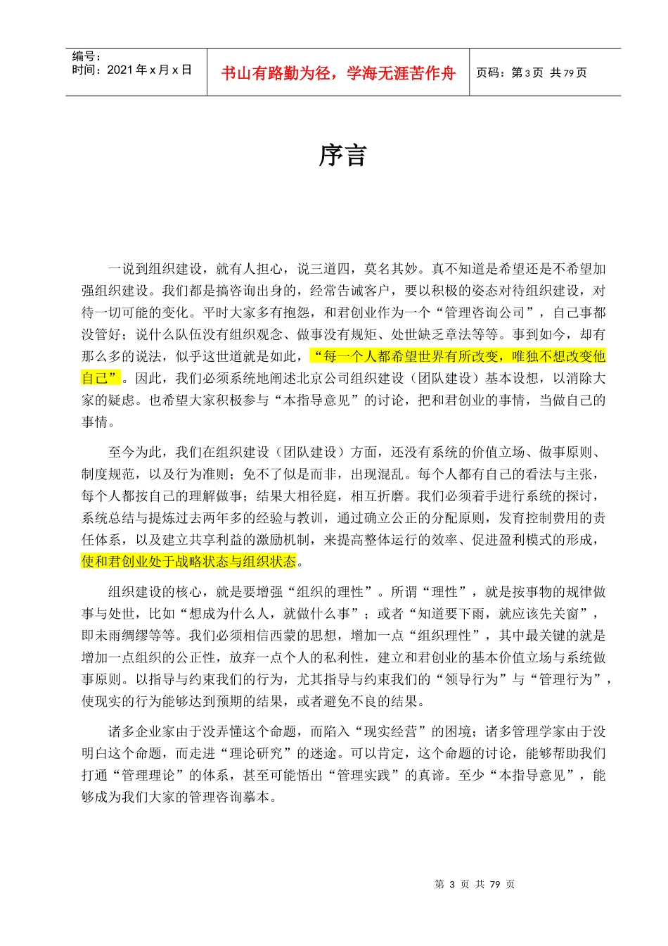 组织建设纲要_第3页