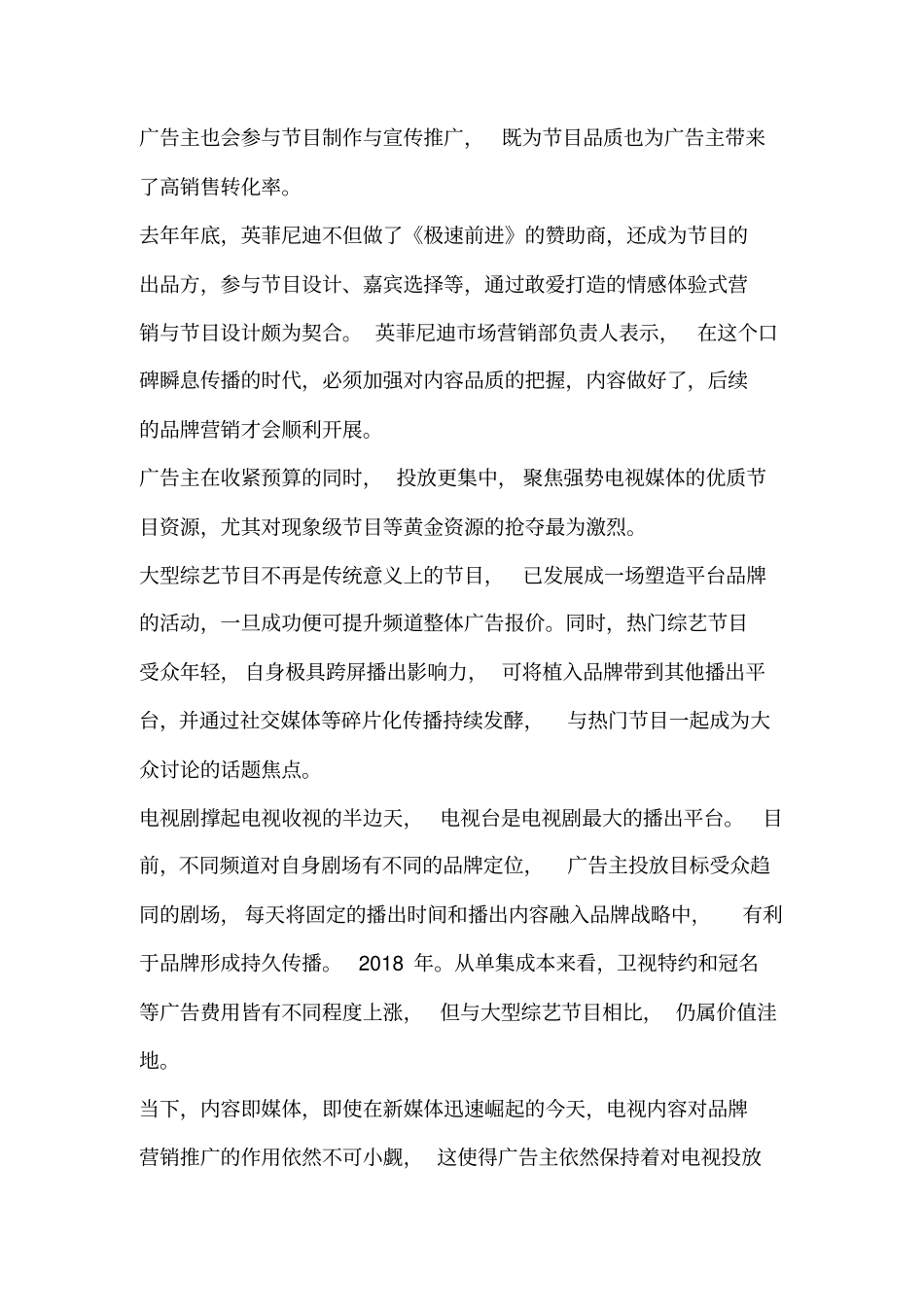 中国电视、视频广告业务调研报告.doc_第2页