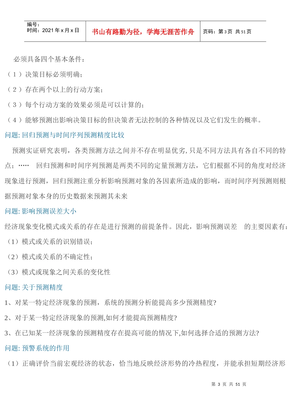 统计预测与决策培训教程_第3页