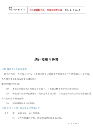 统计预测与决策培训教程