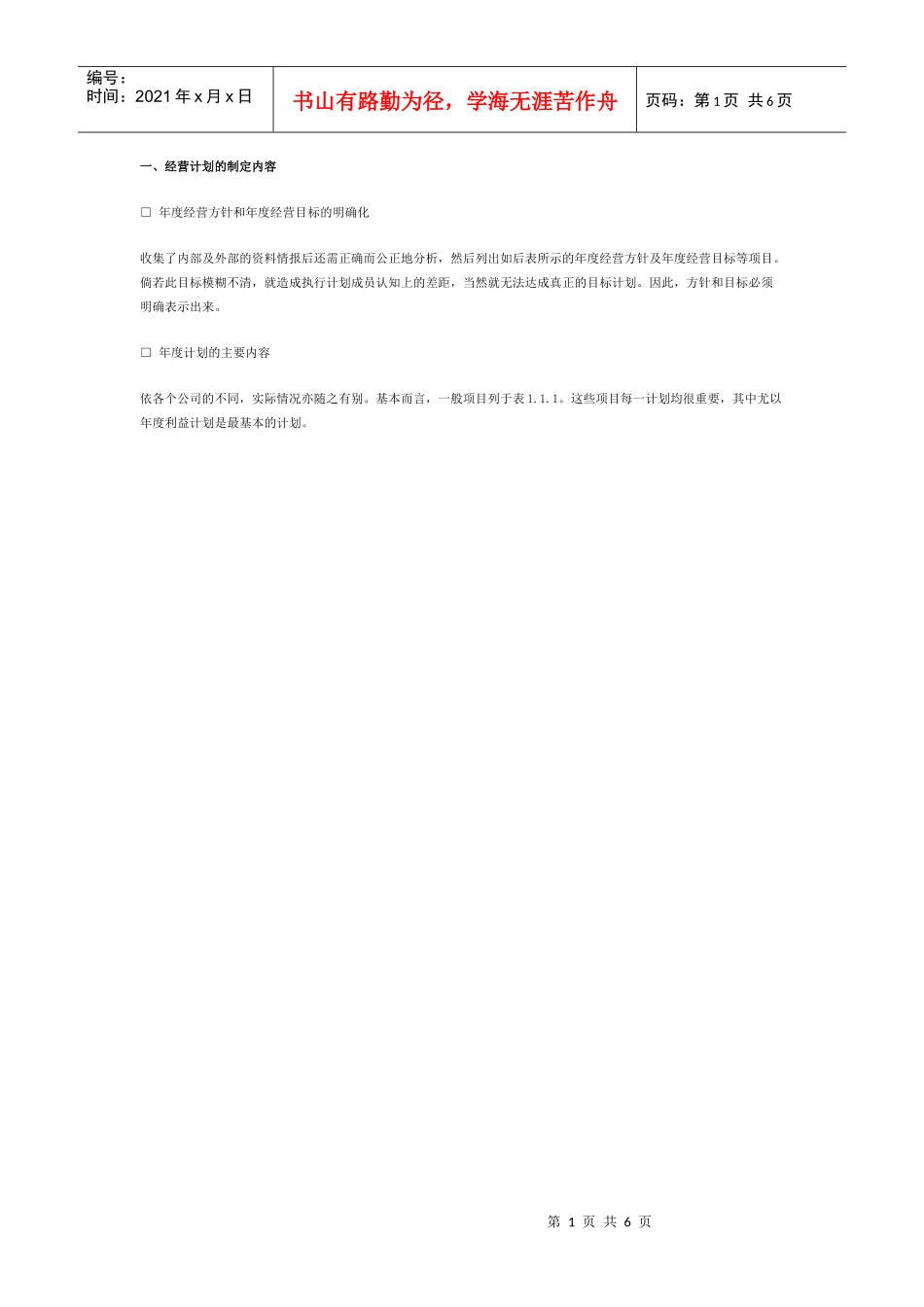 经营计划的制定_第1页