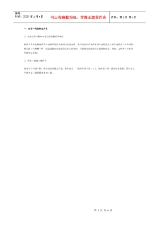 经营计划的制定