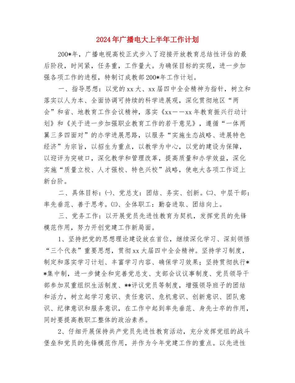 2024年广告销售工作计划与2024年广播电大上半年工作计划汇编_第3页