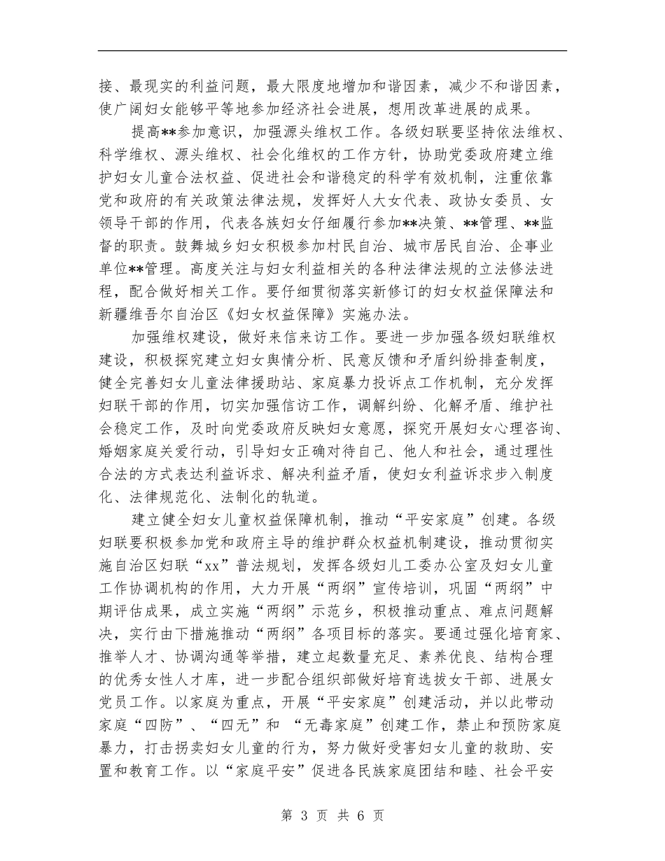 妇联2024年工作计划范文_第3页