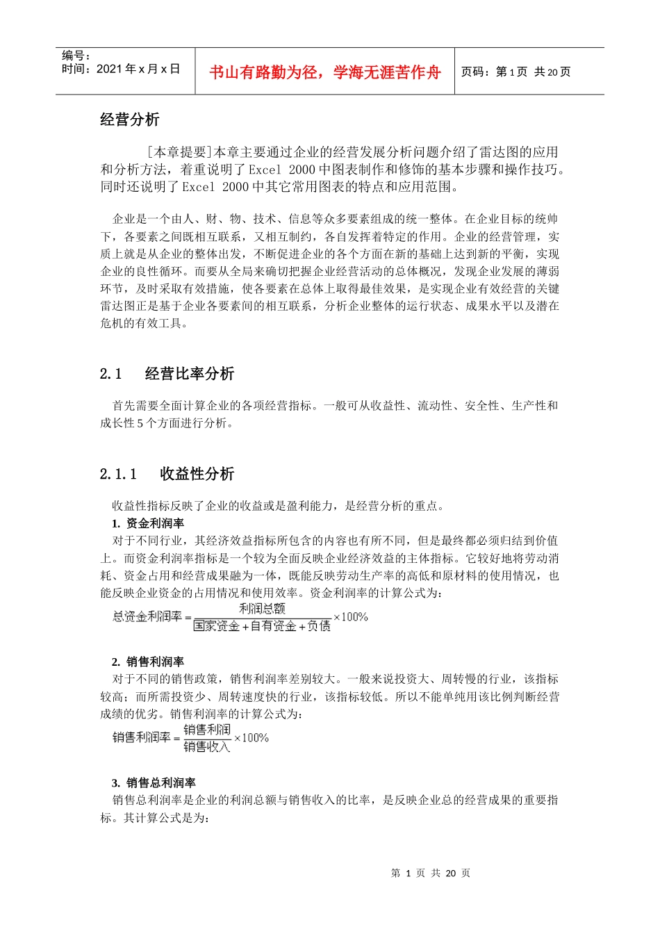 经营分析的图例制作_第1页