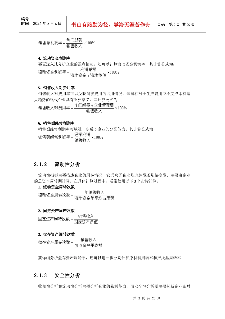 经营分析的图例制作_第2页