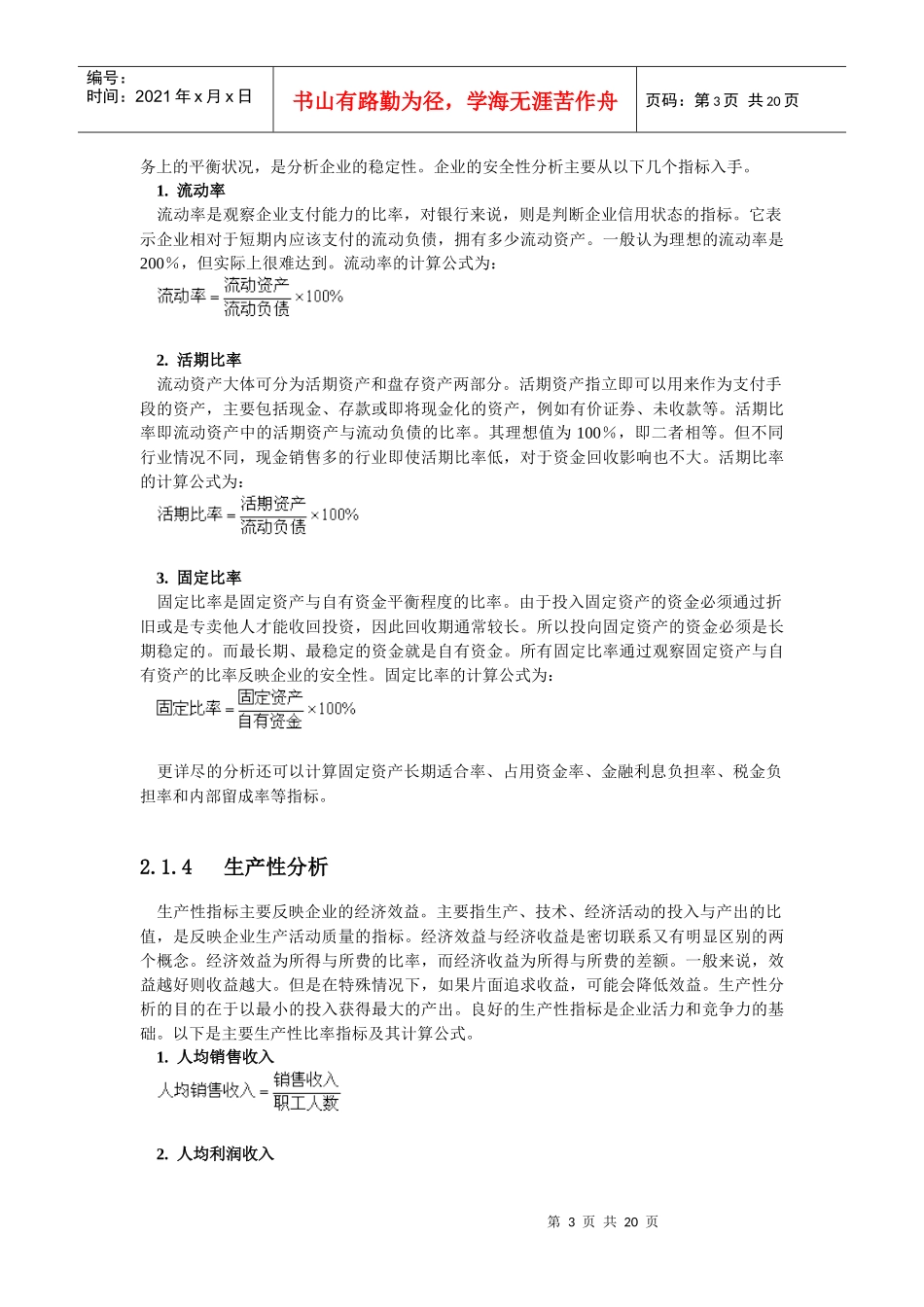 经营分析的图例制作_第3页