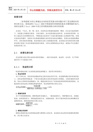 经营分析的图例制作