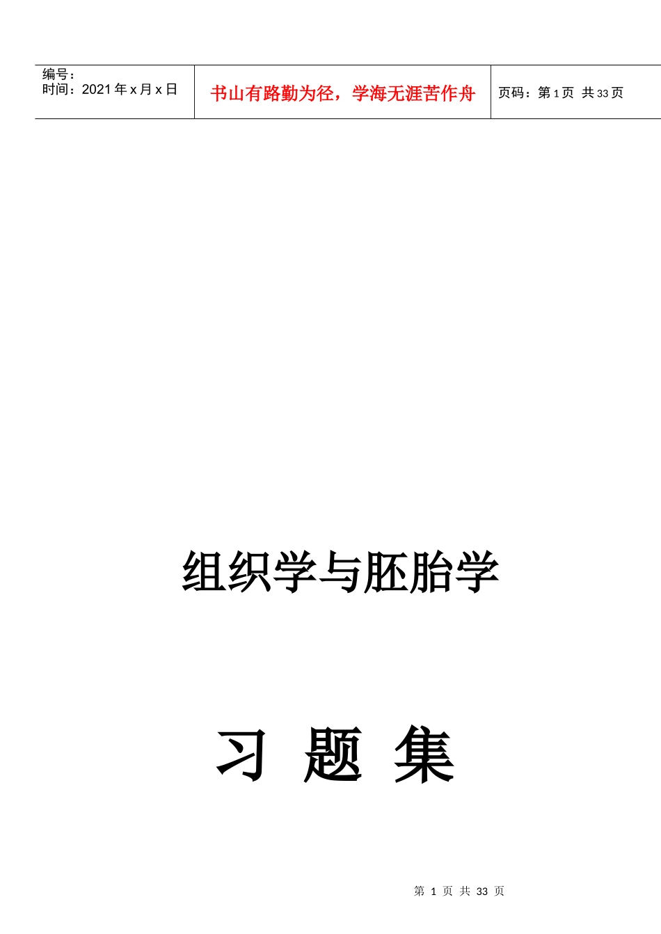 组织学与胚胎学_第1页