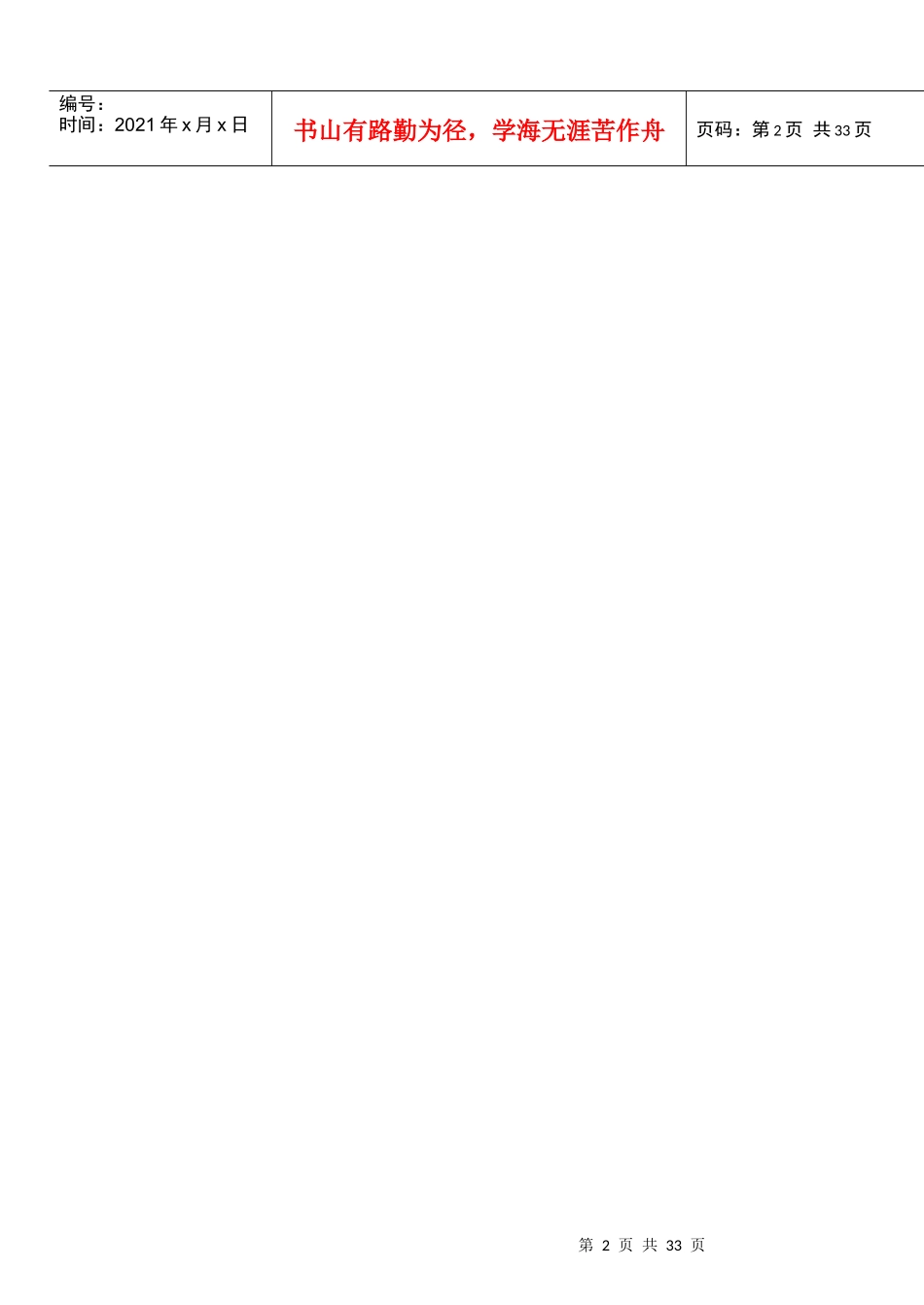 组织学与胚胎学_第2页