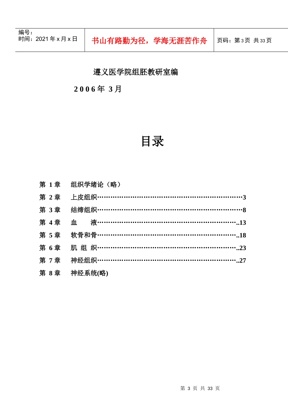 组织学与胚胎学_第3页