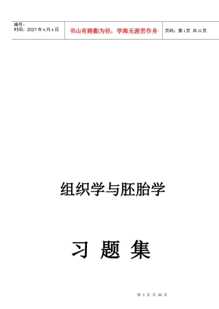 组织学与胚胎学