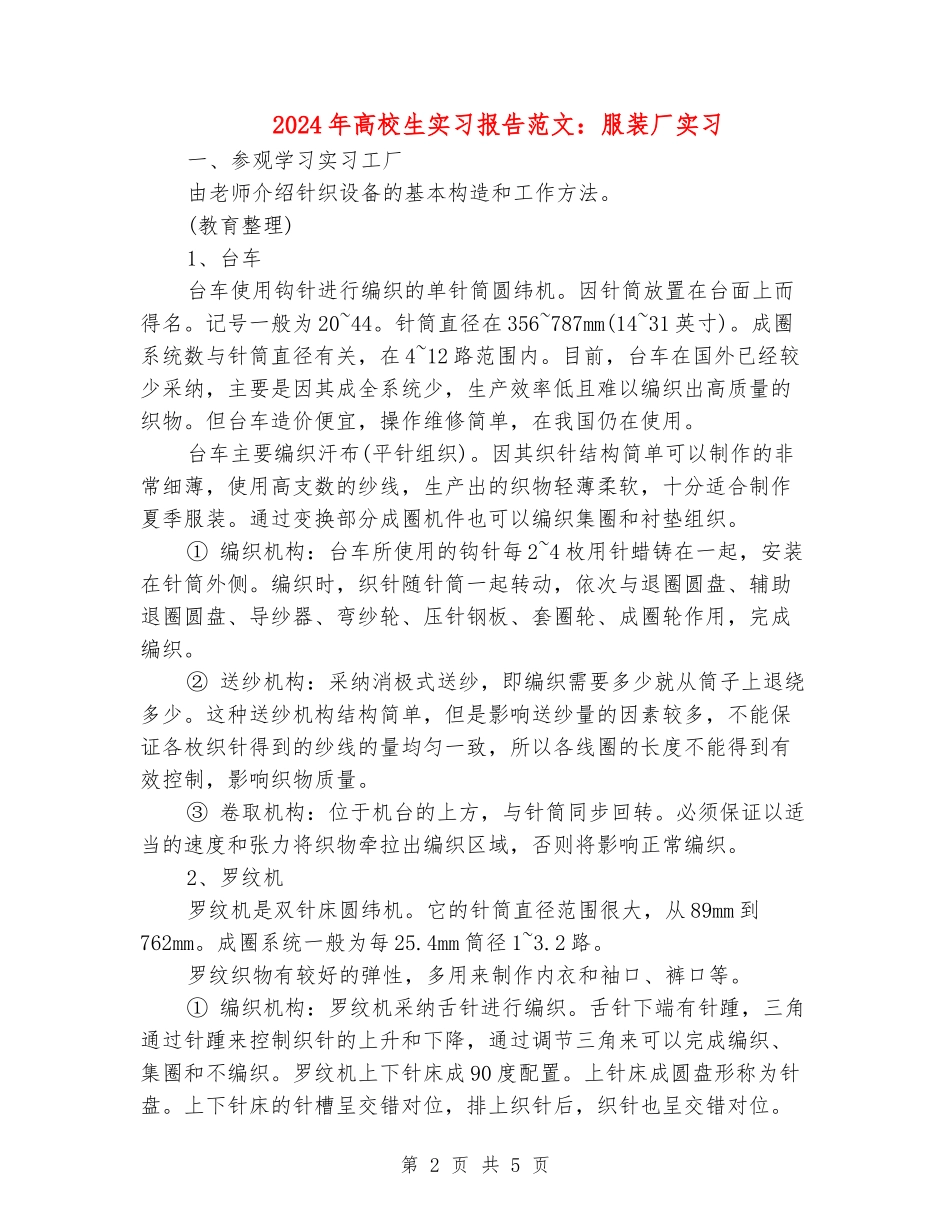 2024年大学生实习报告范文：服装厂实习_第2页