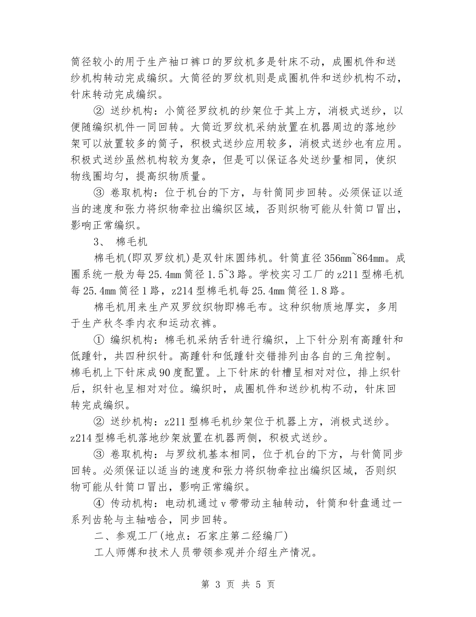 2024年大学生实习报告范文：服装厂实习_第3页