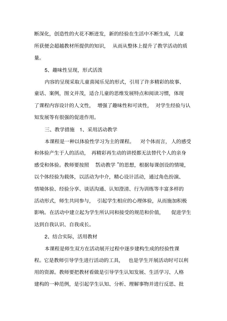 小学五年级上册《生活生命与安全》全册教案_第3页