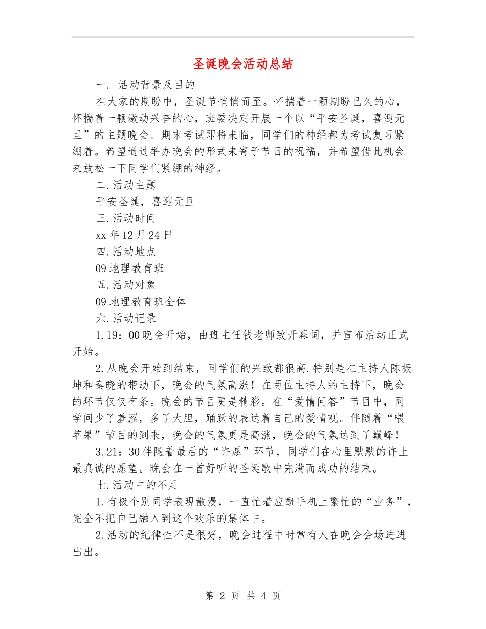 圣诞晚会活动总结_第2页