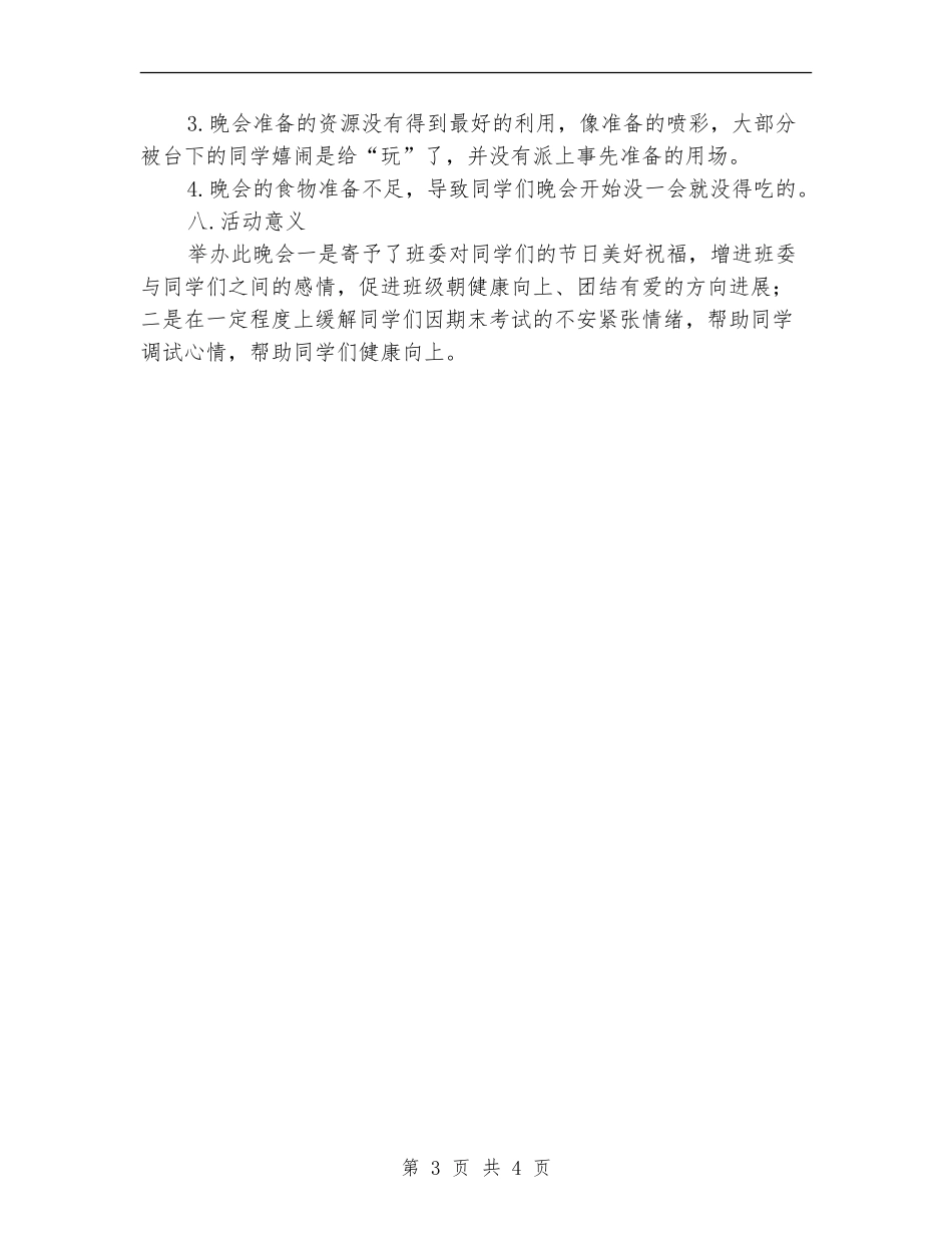 圣诞晚会活动总结_第3页