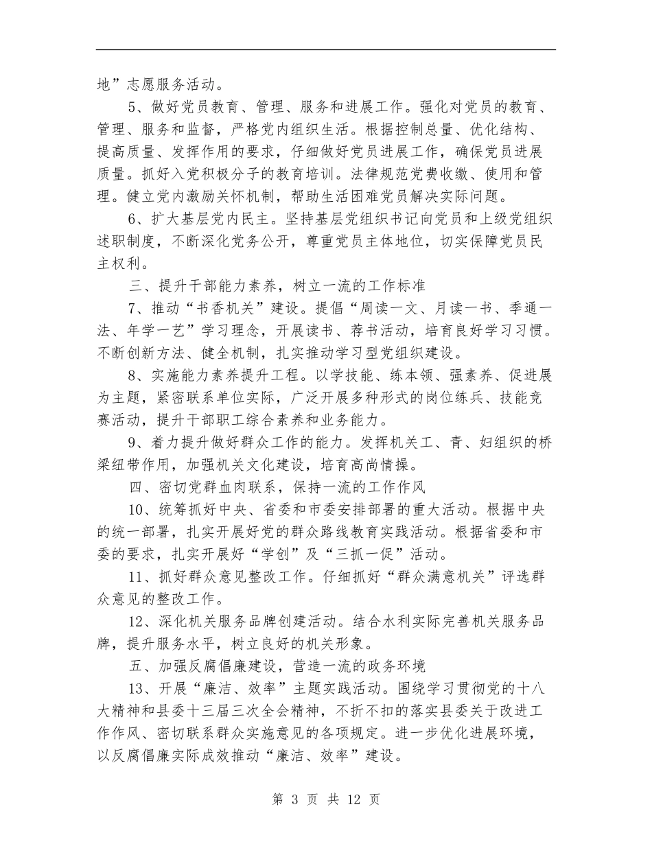 水利系统党建工作计划3篇_第3页