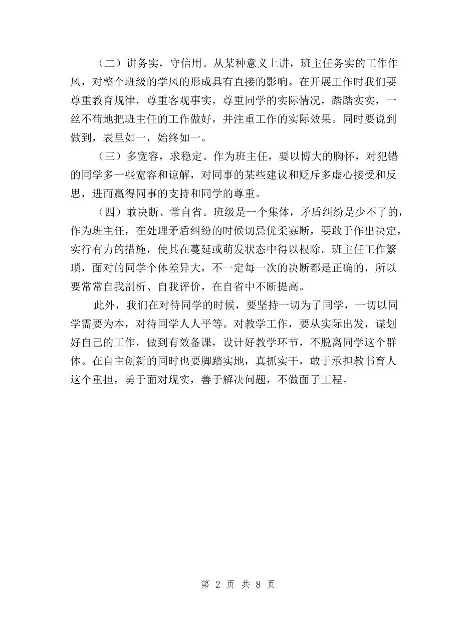 2024三严三实学习思想汇报范文与2024三严三实对照检查汇编_第2页