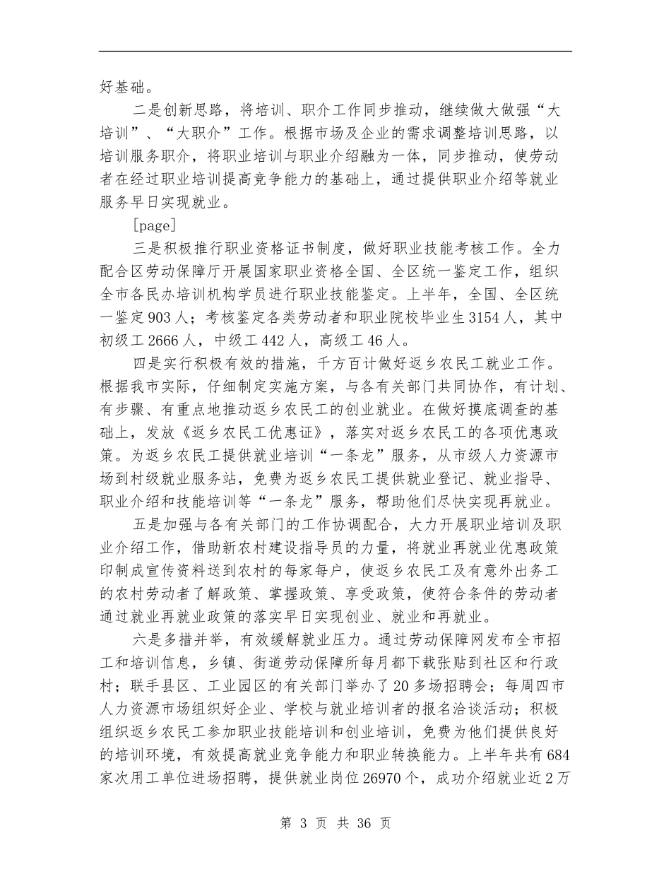 市劳保局上半年工作总结_第3页