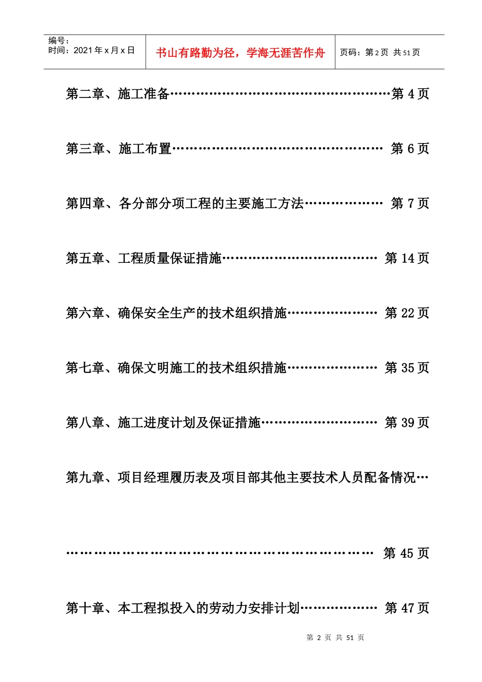 经委办公楼外立面装修工程_第2页