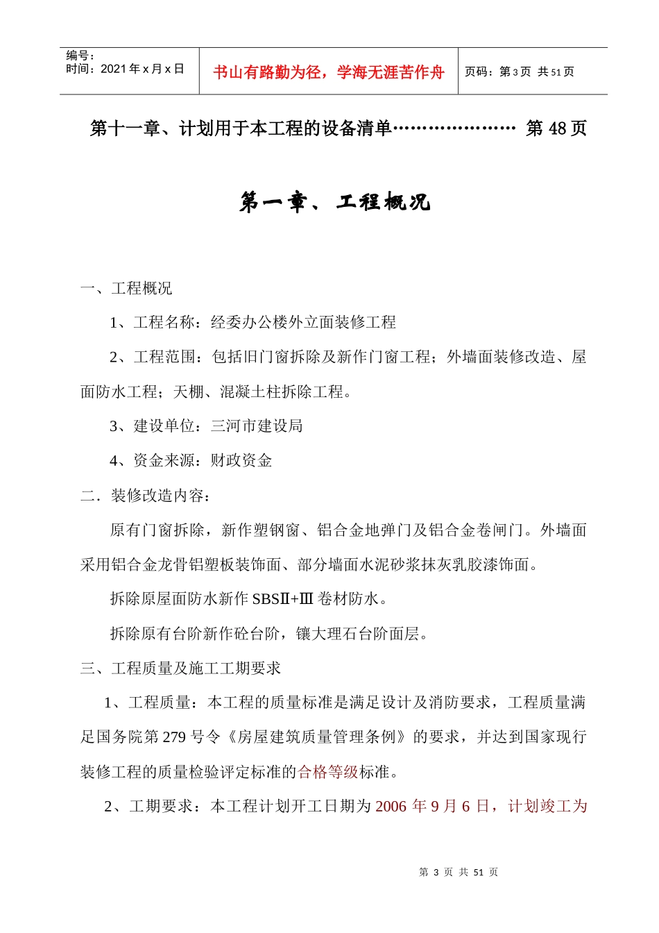 经委办公楼外立面装修工程_第3页