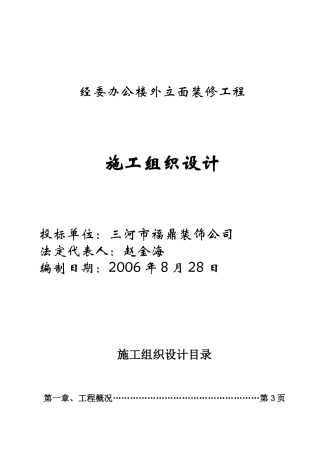 经委办公楼外立面装修工程