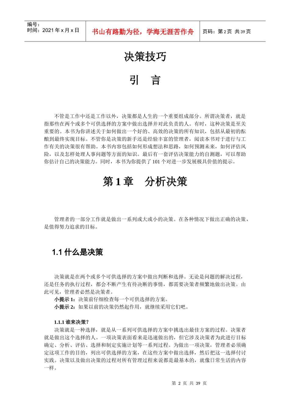 管理者决策管理技巧_第2页